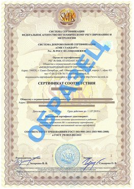 Сертификат соответствия ГОСТ РВ 0015-002 Палласовка Сертификат ГОСТ РВ 0015-002